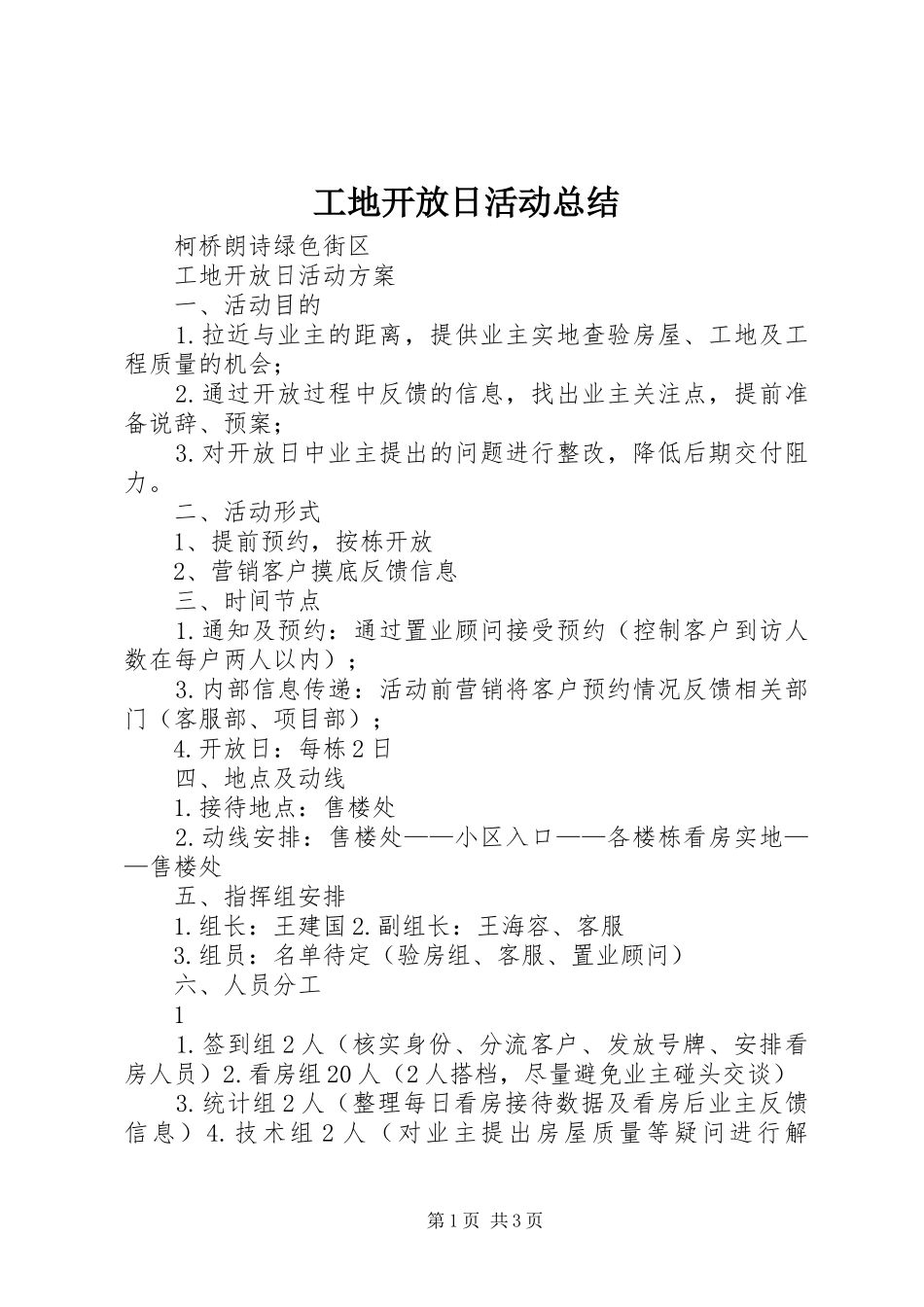 工地开放日活动总结 _第1页