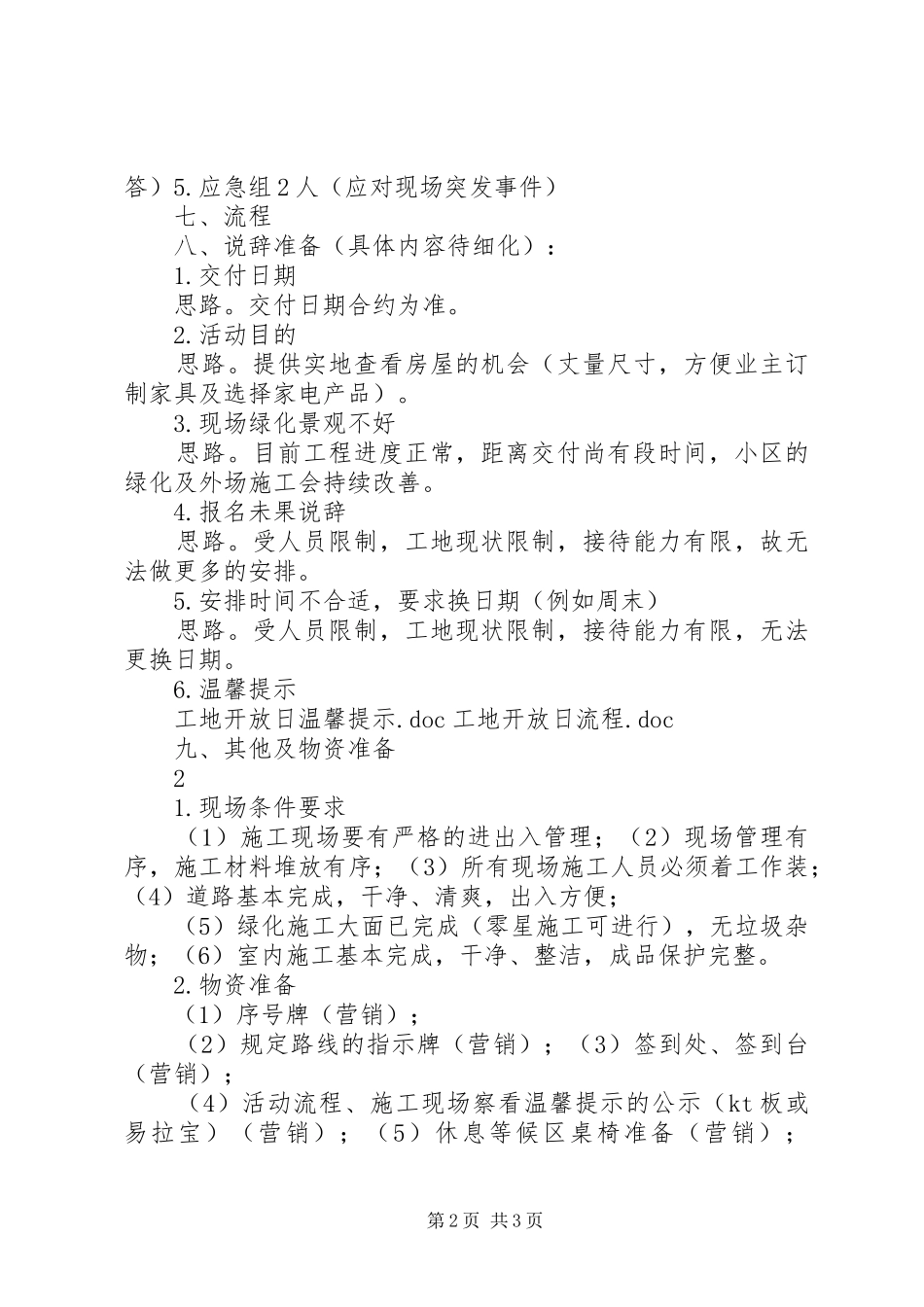 工地开放日活动总结 _第2页