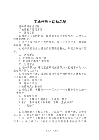 工地开放日活动总结 