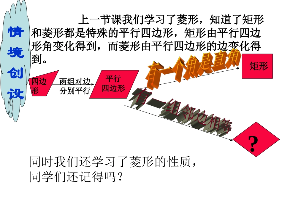 菱形的性质2_第3页