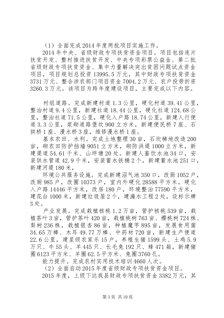 扶贫开发和移民工作局年终总结 _第3页