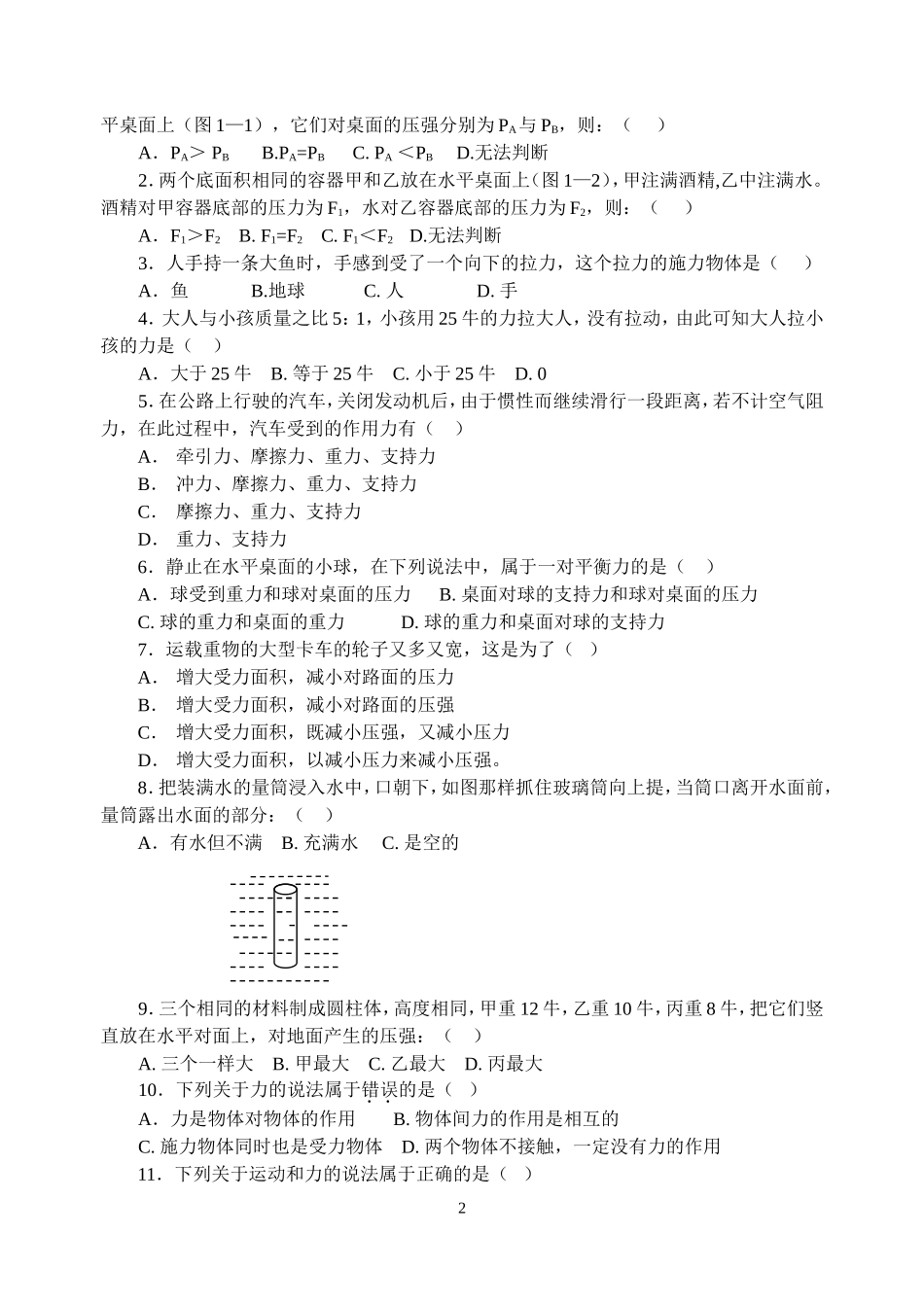 初二物理第二学期期中考试卷(1)_第2页
