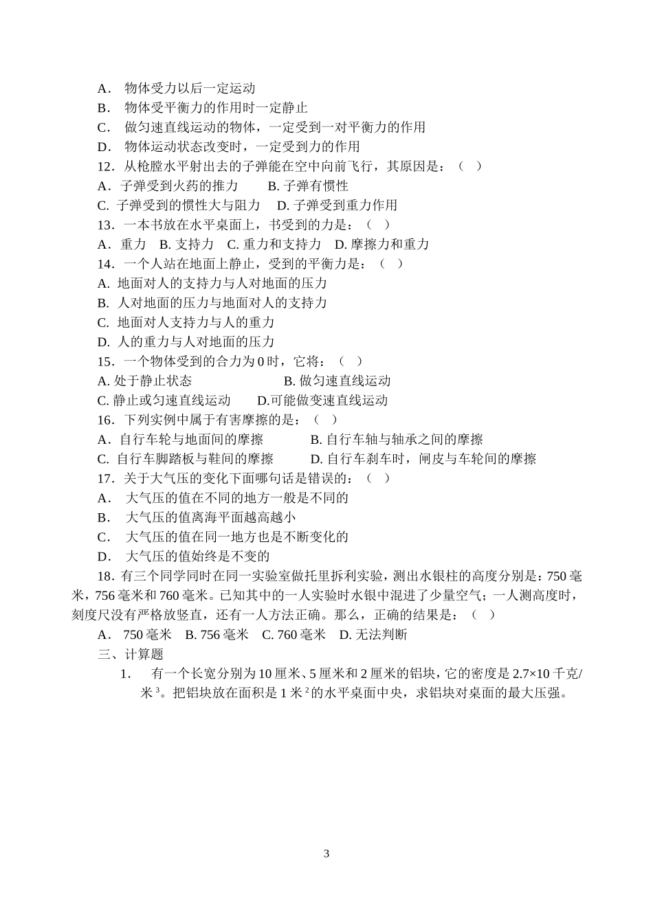 初二物理第二学期期中考试卷(1)_第3页