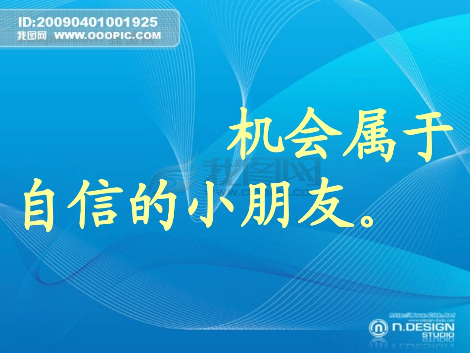 《要是你在野外迷了路》课件 (2)_第2页