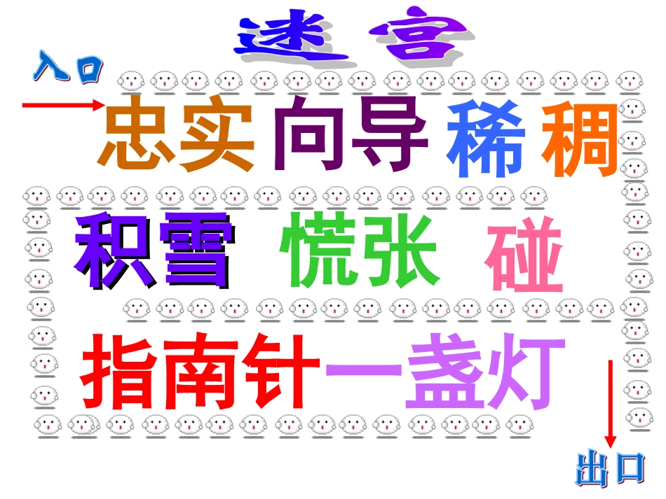 《要是你在野外迷了路》课件 (2)_第3页