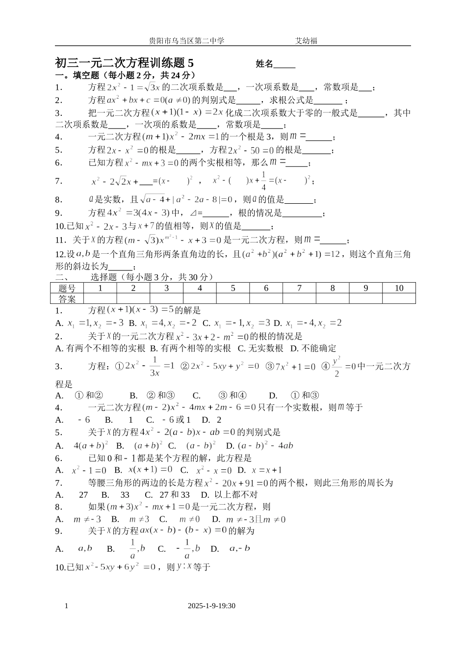 一元二次方程训练题5[1]_第1页