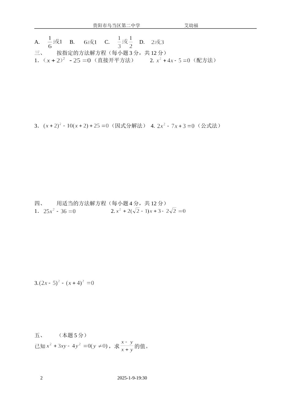 一元二次方程训练题5[1]_第2页