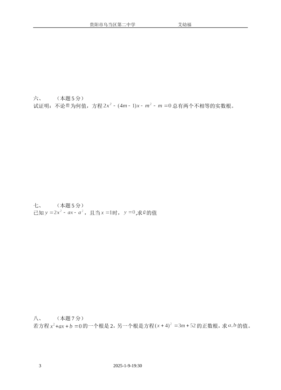一元二次方程训练题5[1]_第3页