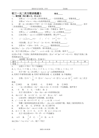一元二次方程训练题5[1]