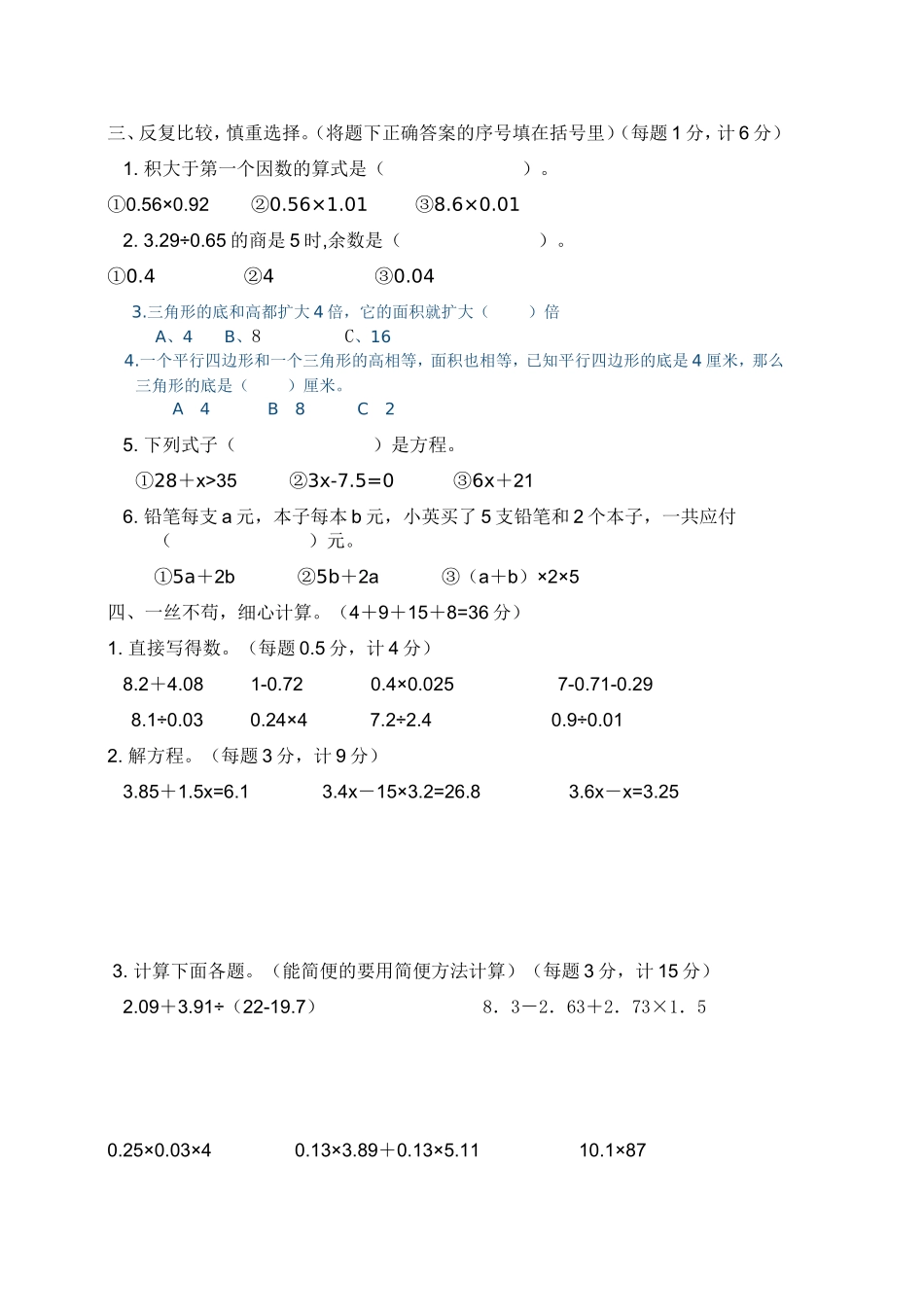 2014年秋期五年级数学试卷_第2页