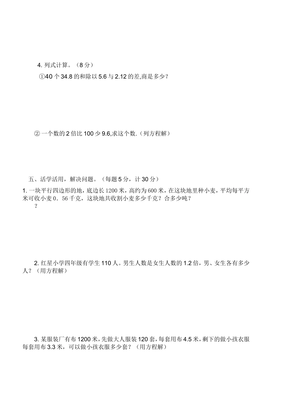 2014年秋期五年级数学试卷_第3页