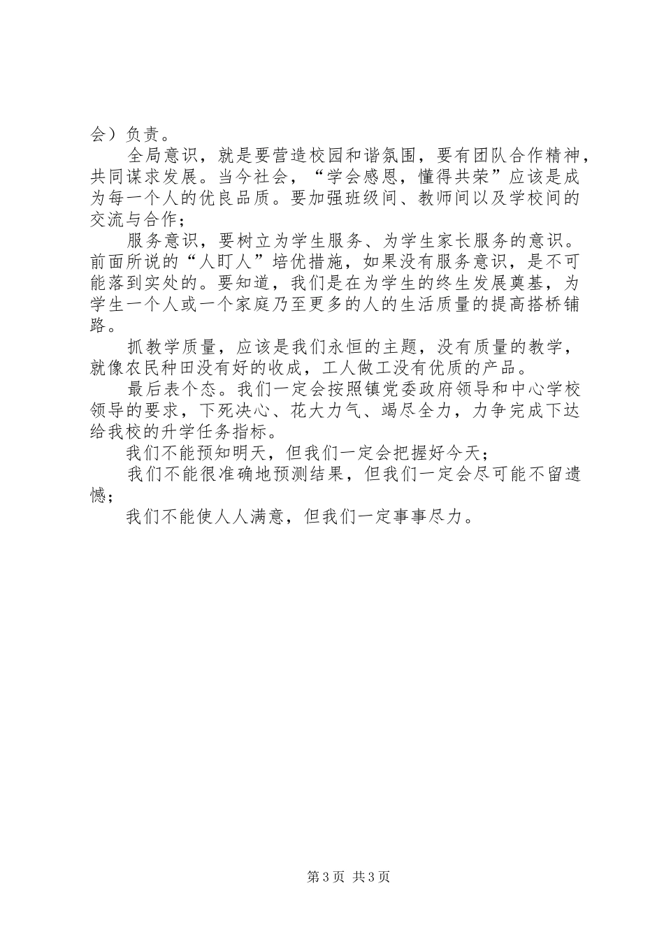 XX年全区教育工作会议的讲话发言稿_第3页