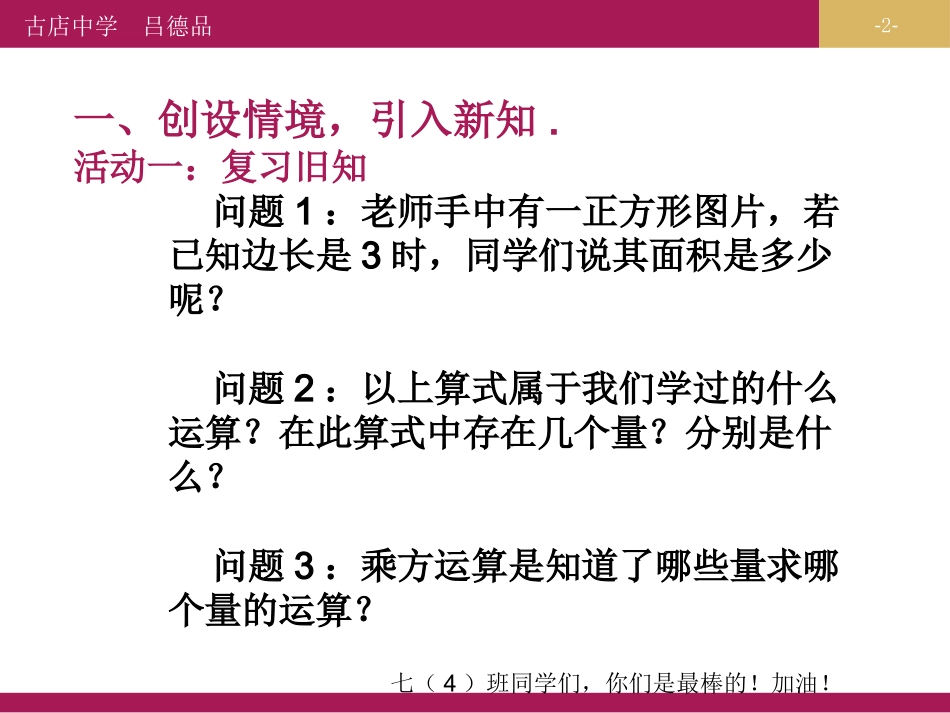 平方根第一课时_第2页