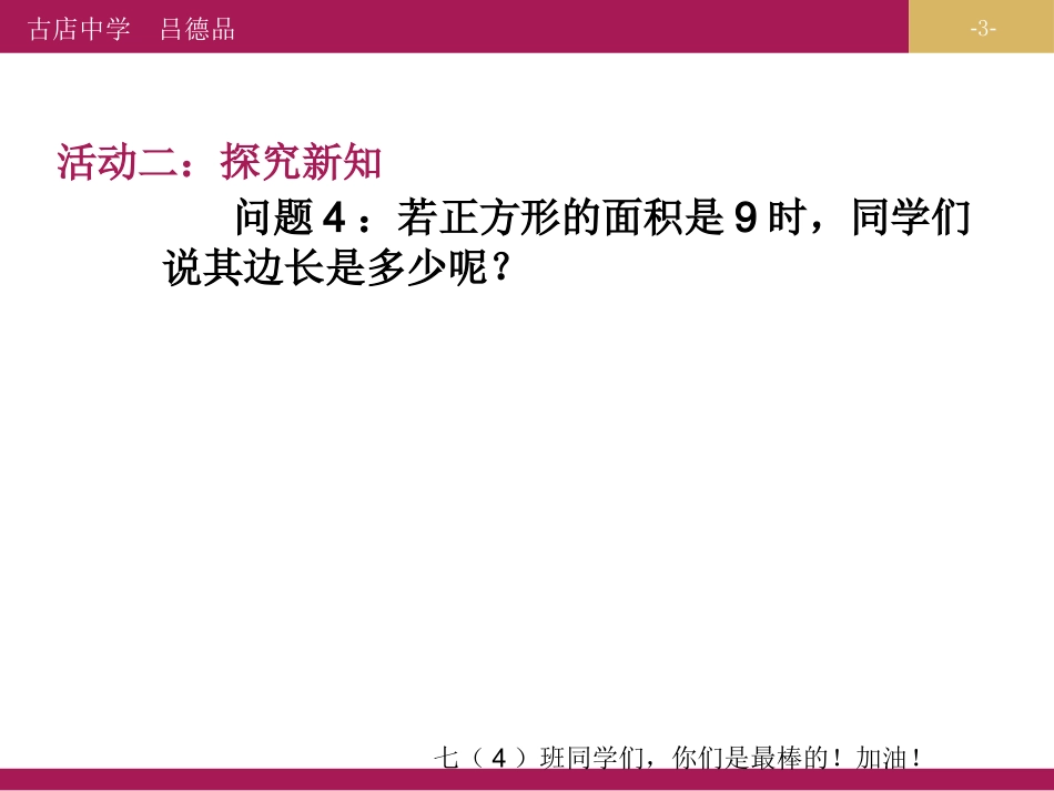 平方根第一课时_第3页
