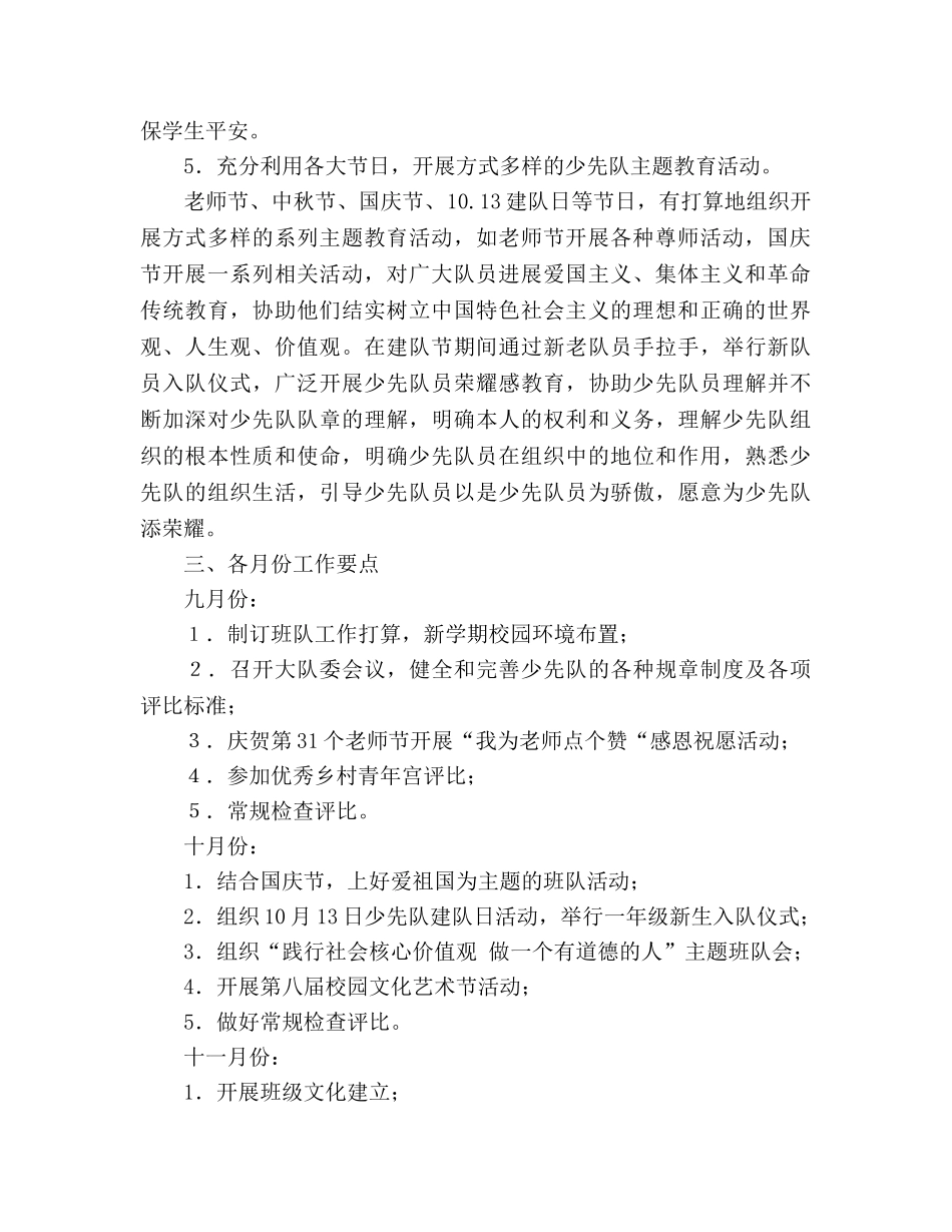 小学2020年第一学期少先队工作参考计划 _第2页