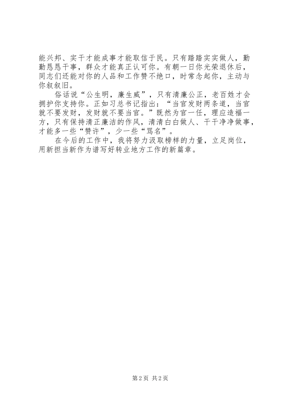 观看《榜样3》专题教育片有感_第2页