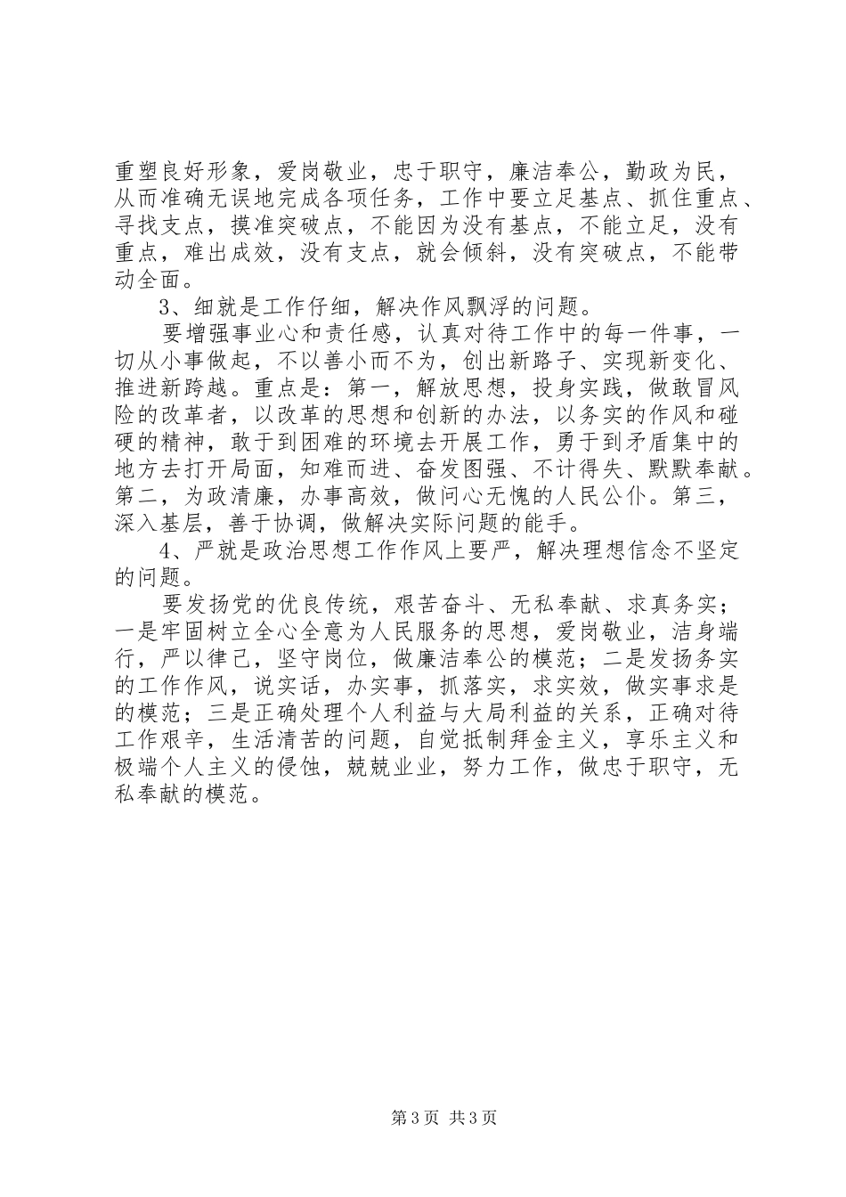 干部作风教育整顿活动体会心得_第3页