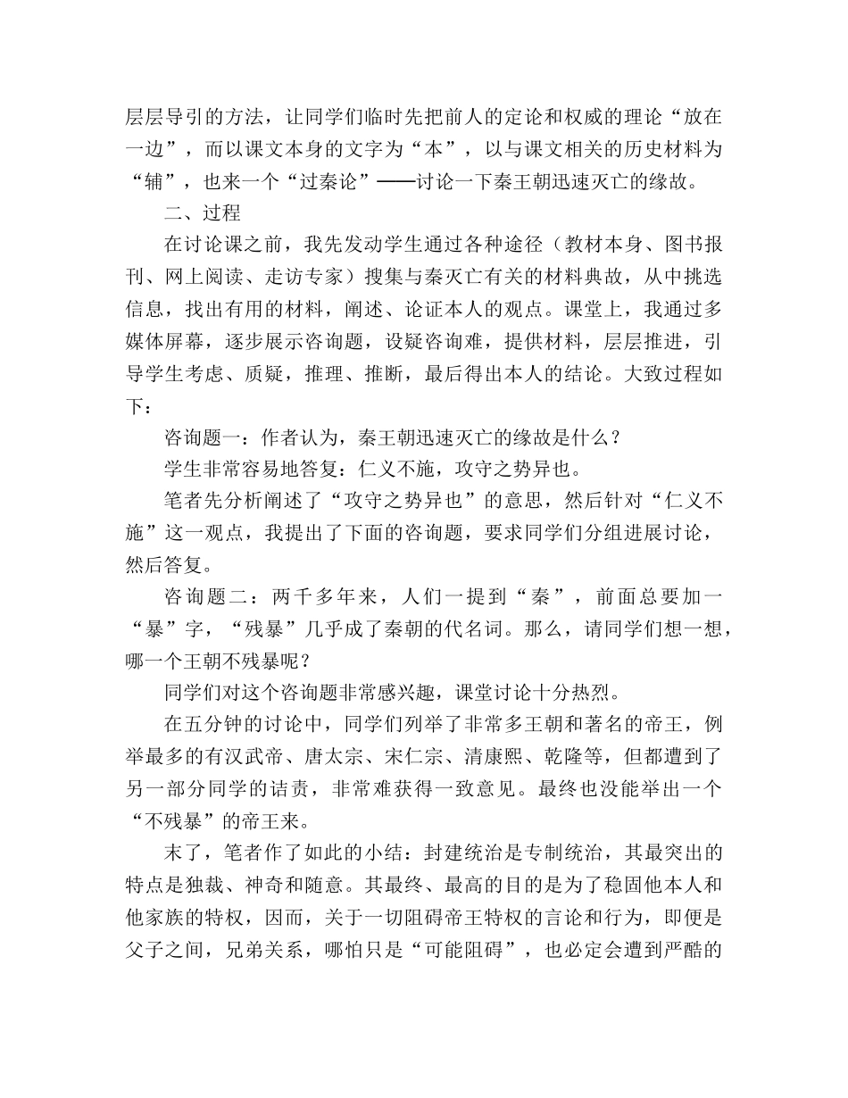 教案人教版高中二年级《过秦论》教学案例之一 _第2页