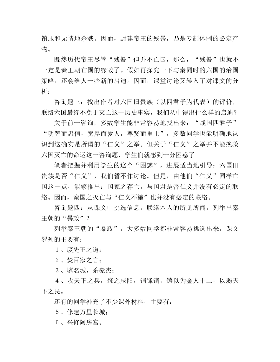 教案人教版高中二年级《过秦论》教学案例之一 _第3页