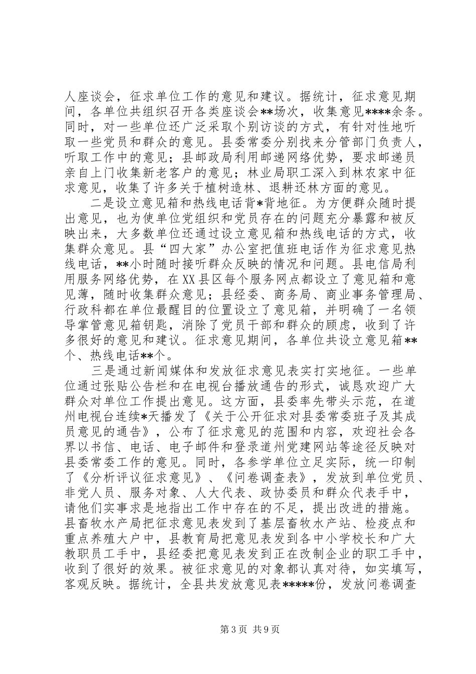 个人分析评议阶段征求意见小结 _第3页