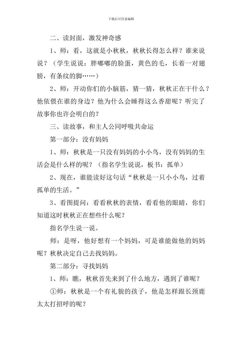 《秋秋找妈妈》教学设计_第2页