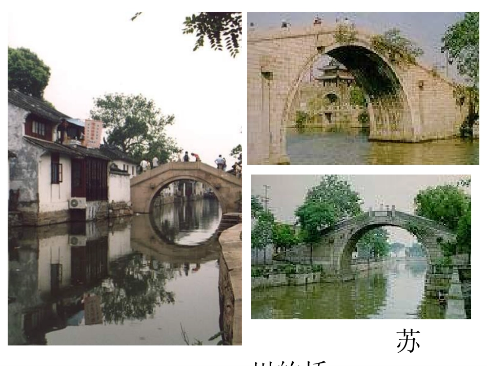 八年级语文桥之美4姜丽芹_第2页