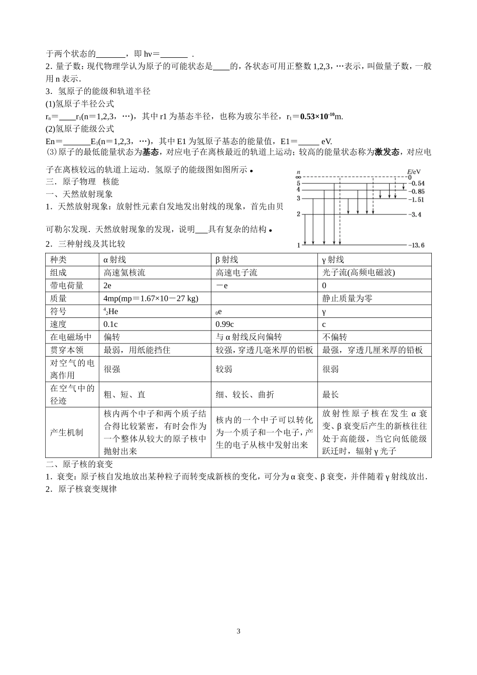 原子物理教师版_第3页