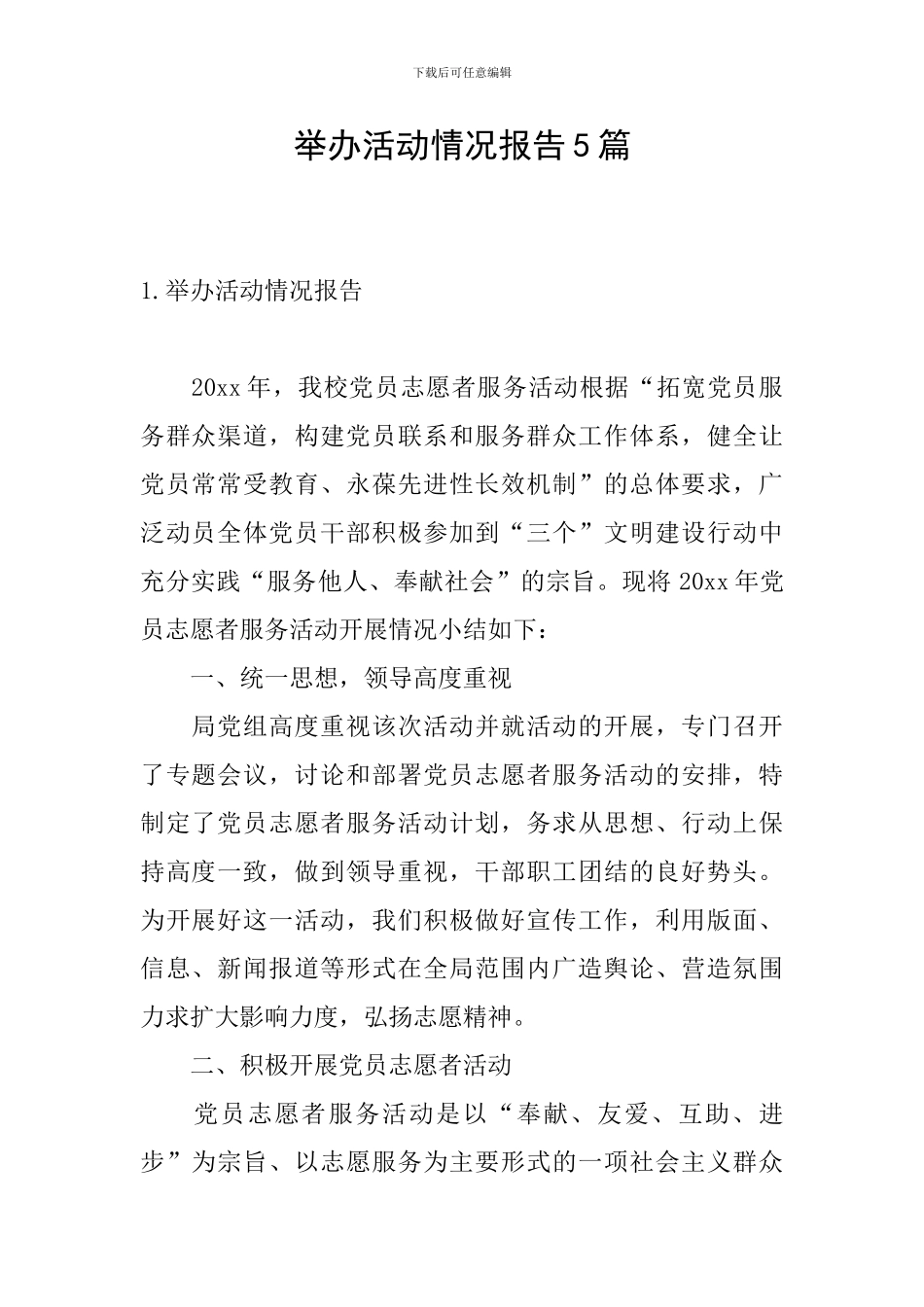 举办活动情况报告5篇_第1页