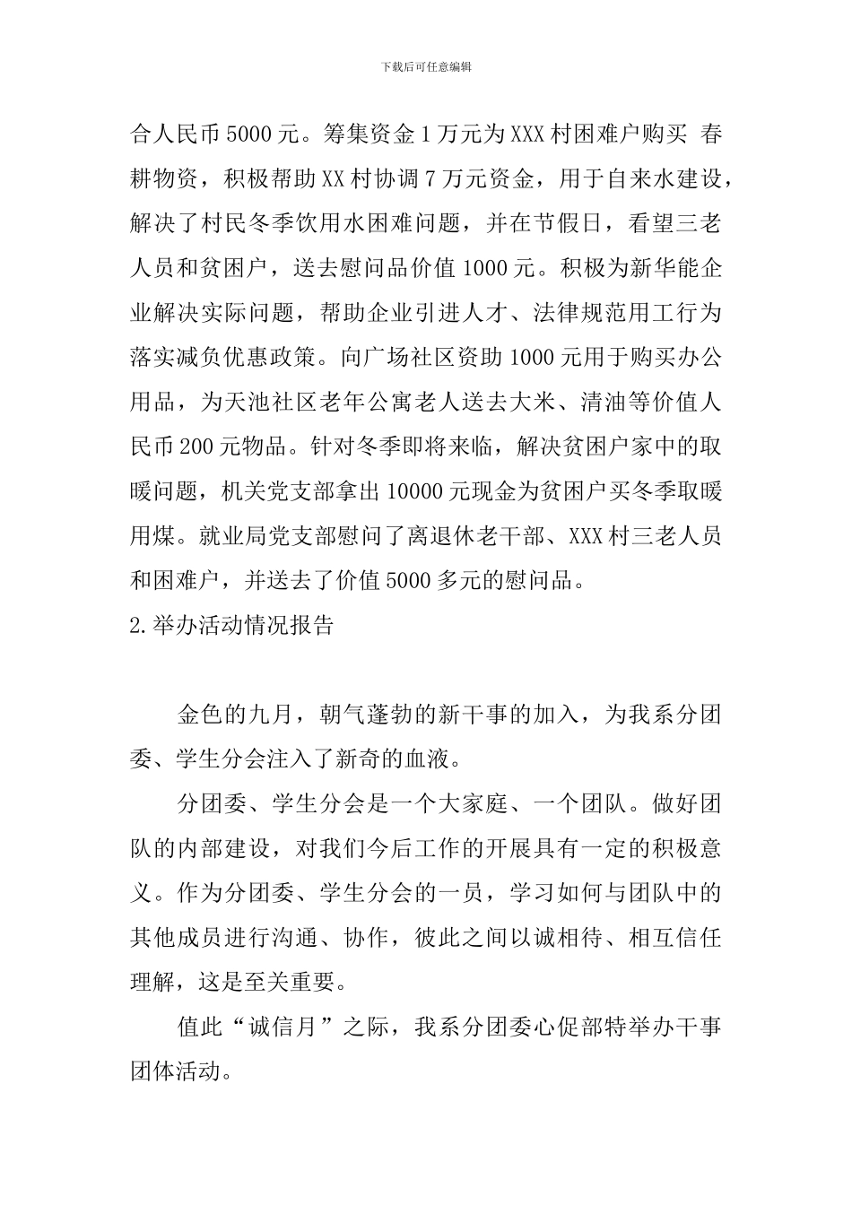 举办活动情况报告5篇_第3页