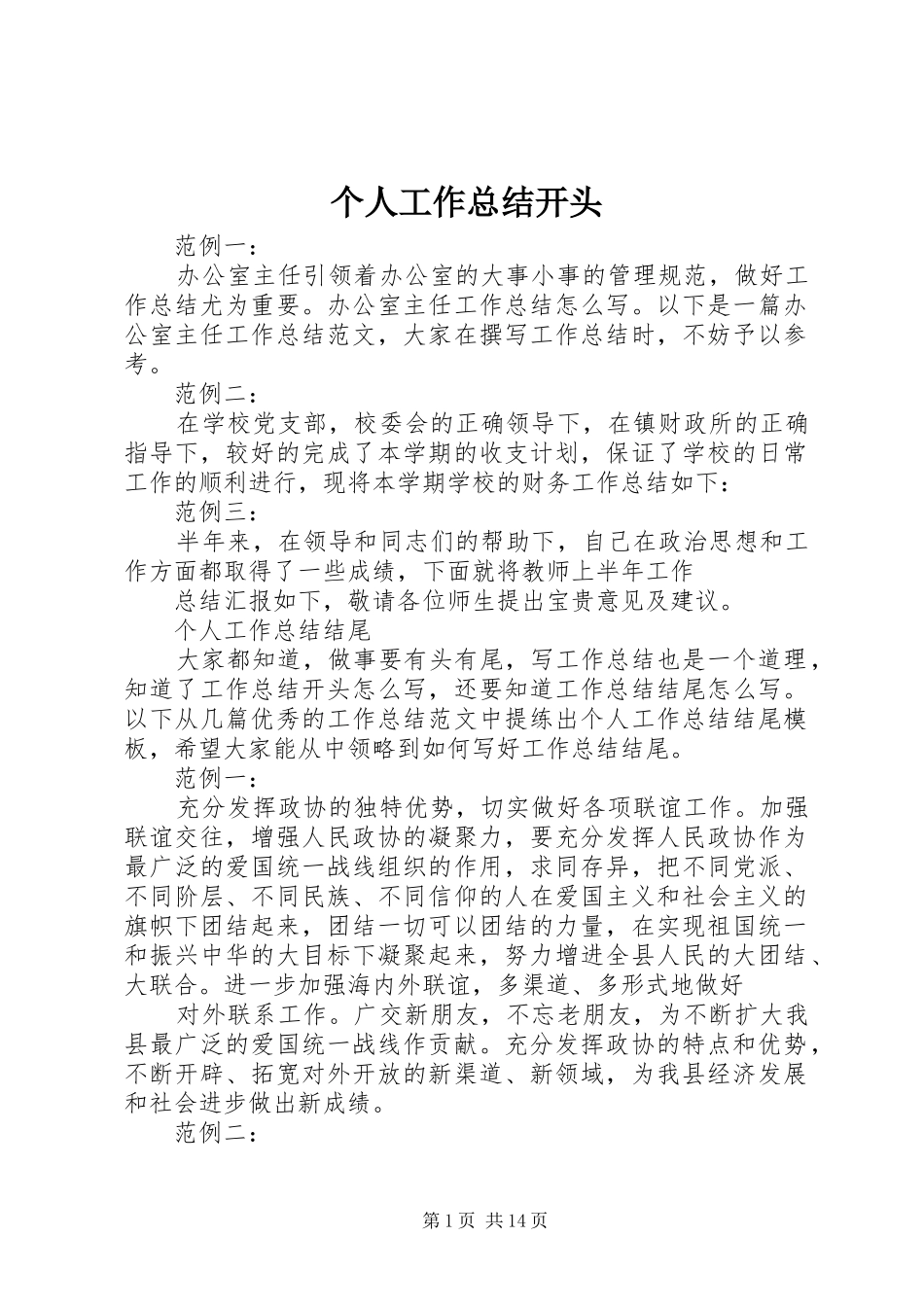 个人工作总结开头 _第1页