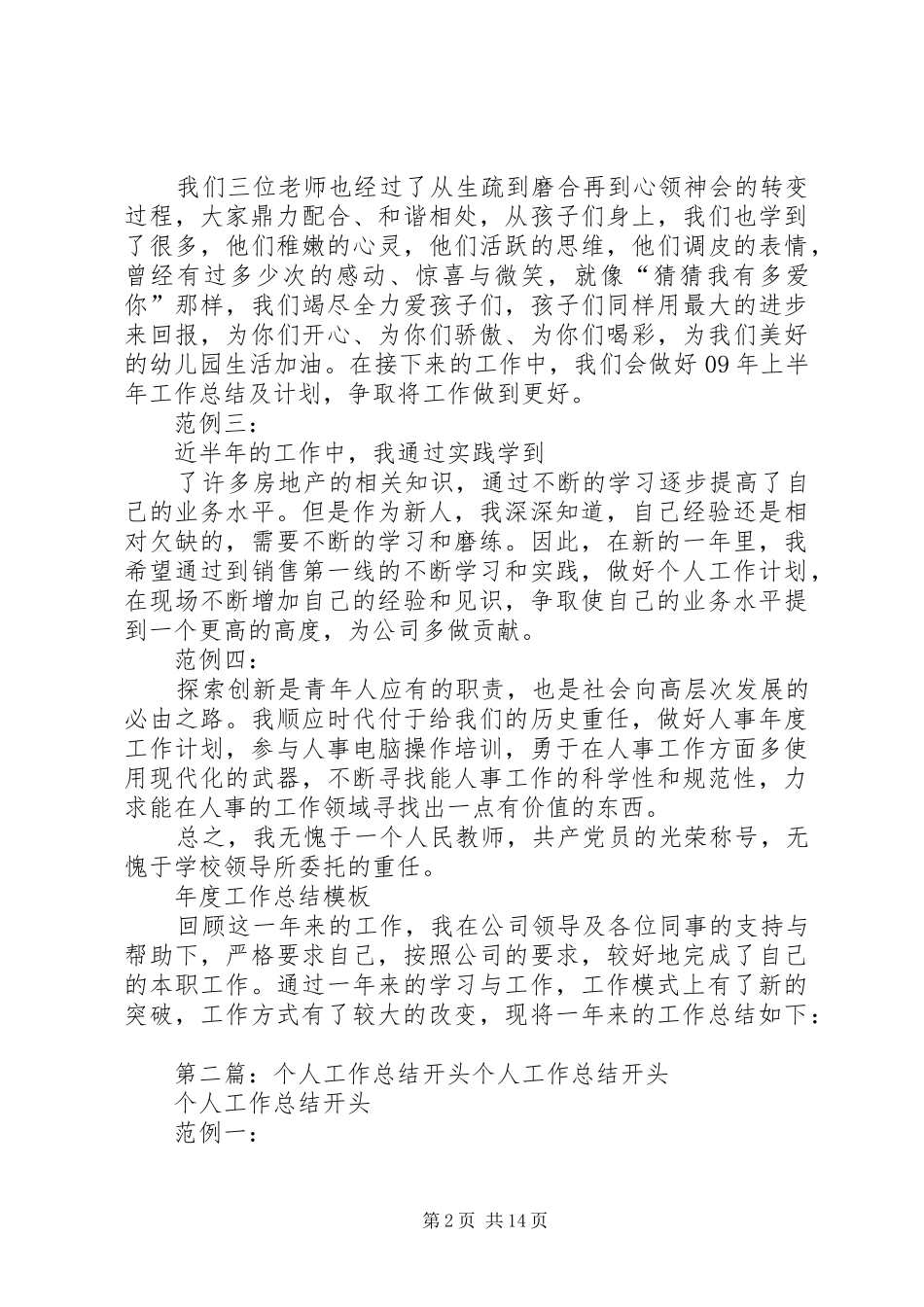 个人工作总结开头 _第2页