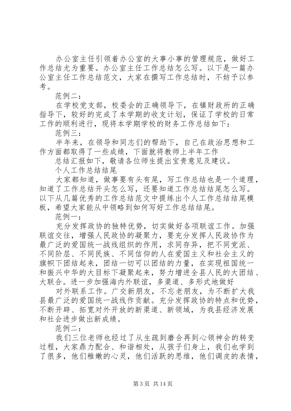 个人工作总结开头 _第3页