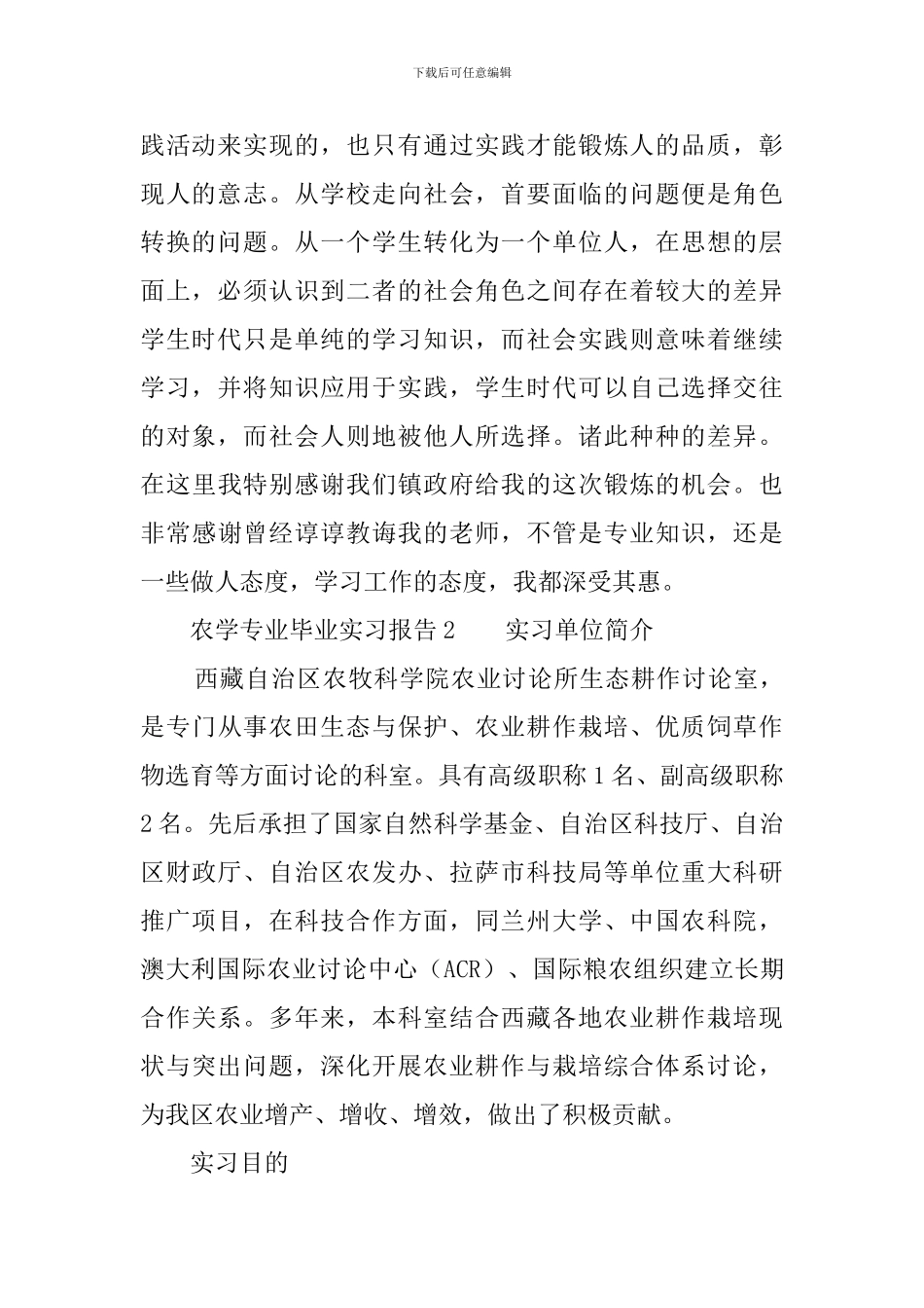 农学专业毕业实习报告范文_第2页