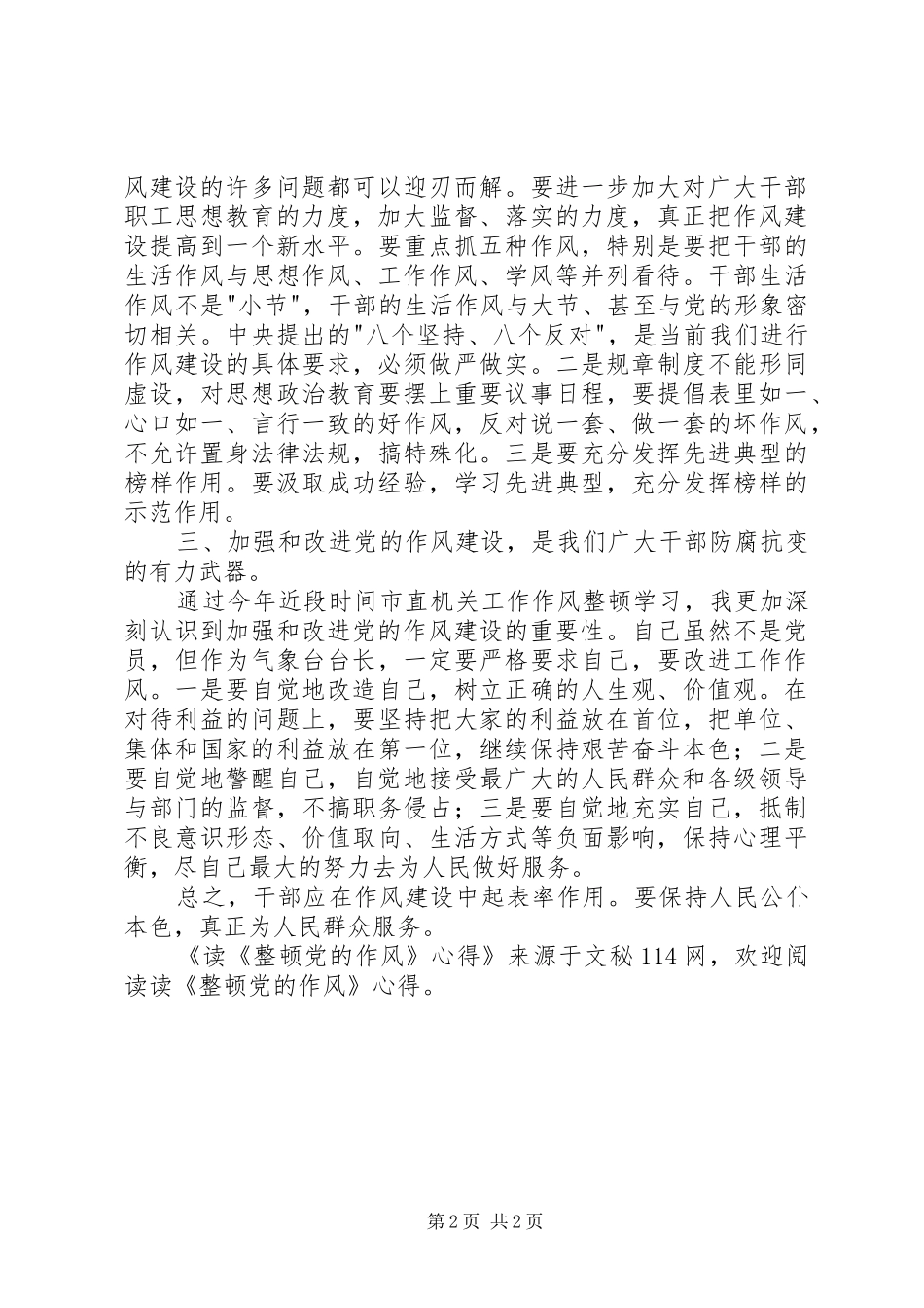读《整顿党的作风》心得_第2页