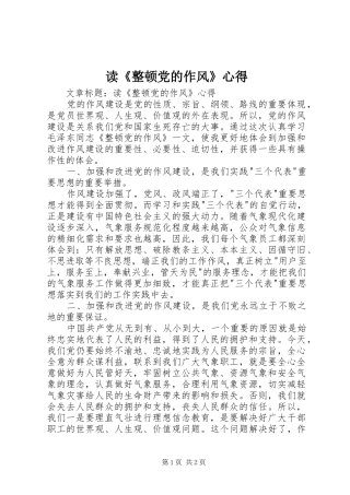 读《整顿党的作风》心得