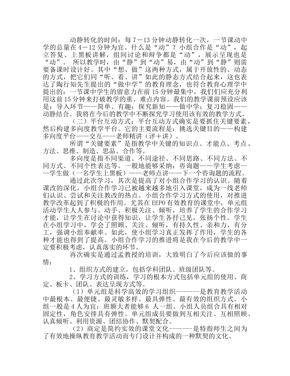 教师个人参考计划总结“EEPO有效教育”学习心得 _第2页