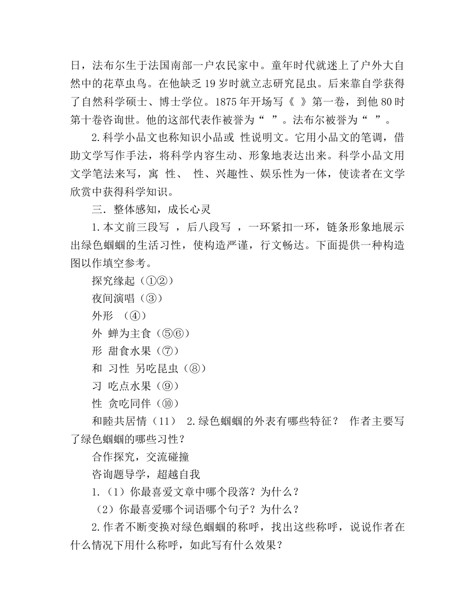 教案人教版七年级语文《绿色蝈蝈》导学案 _第2页