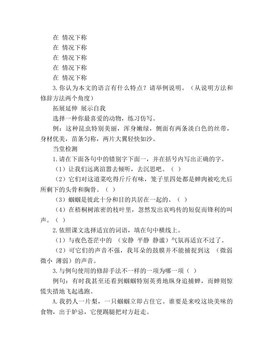 教案人教版七年级语文《绿色蝈蝈》导学案 _第3页
