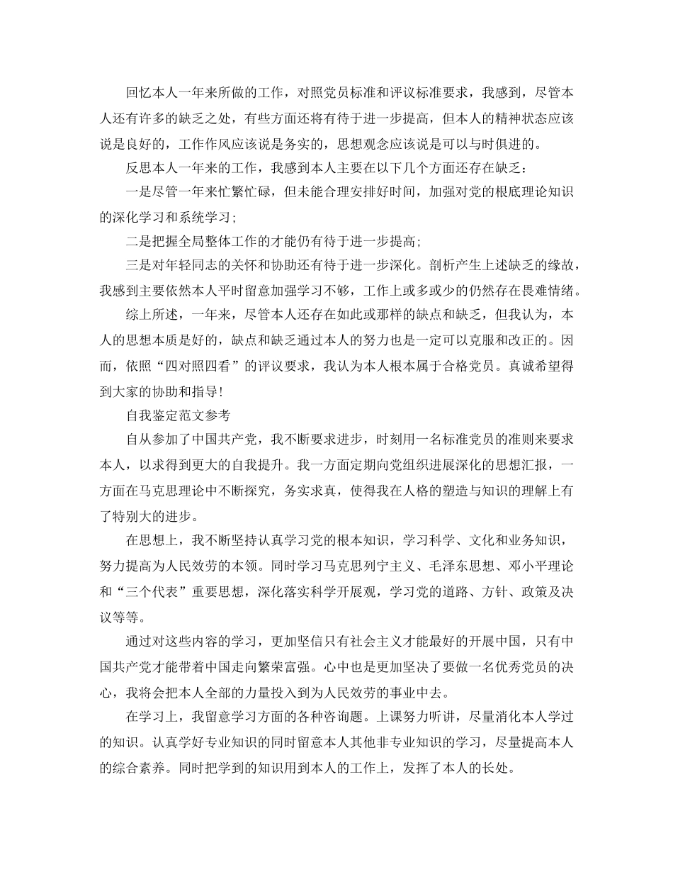 大学生党员的自我鉴定分享五篇经典参考范文 _第2页