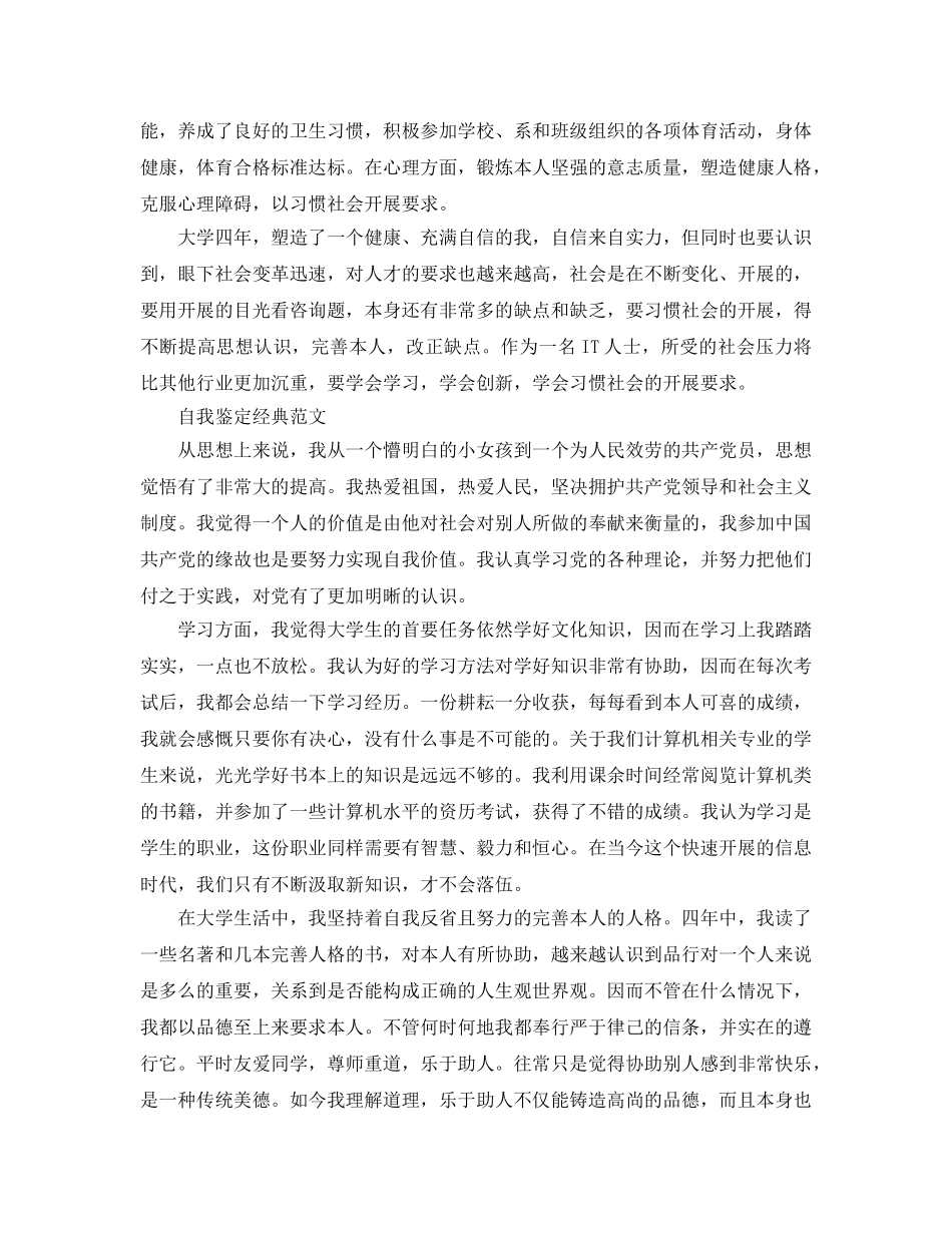 简短的毕业自我鉴定参考范文五篇 _第3页