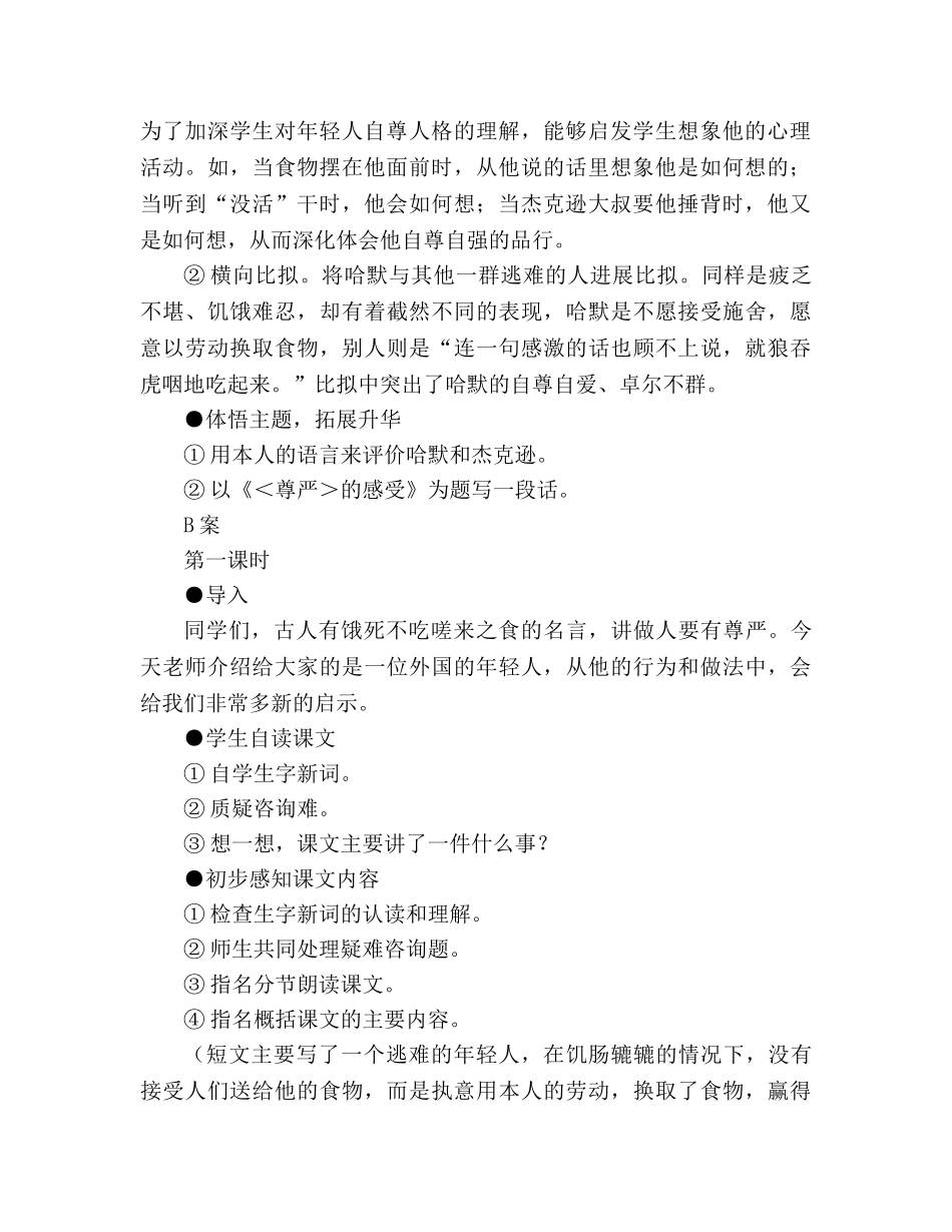 教案人教版l四年级下册7、尊严 _第2页