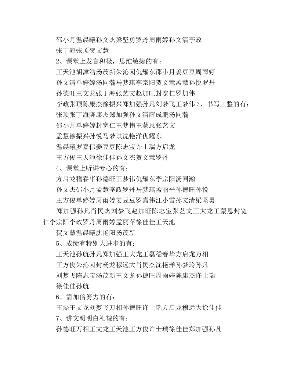 一年级儿童节前家长会参考演讲稿 _第2页