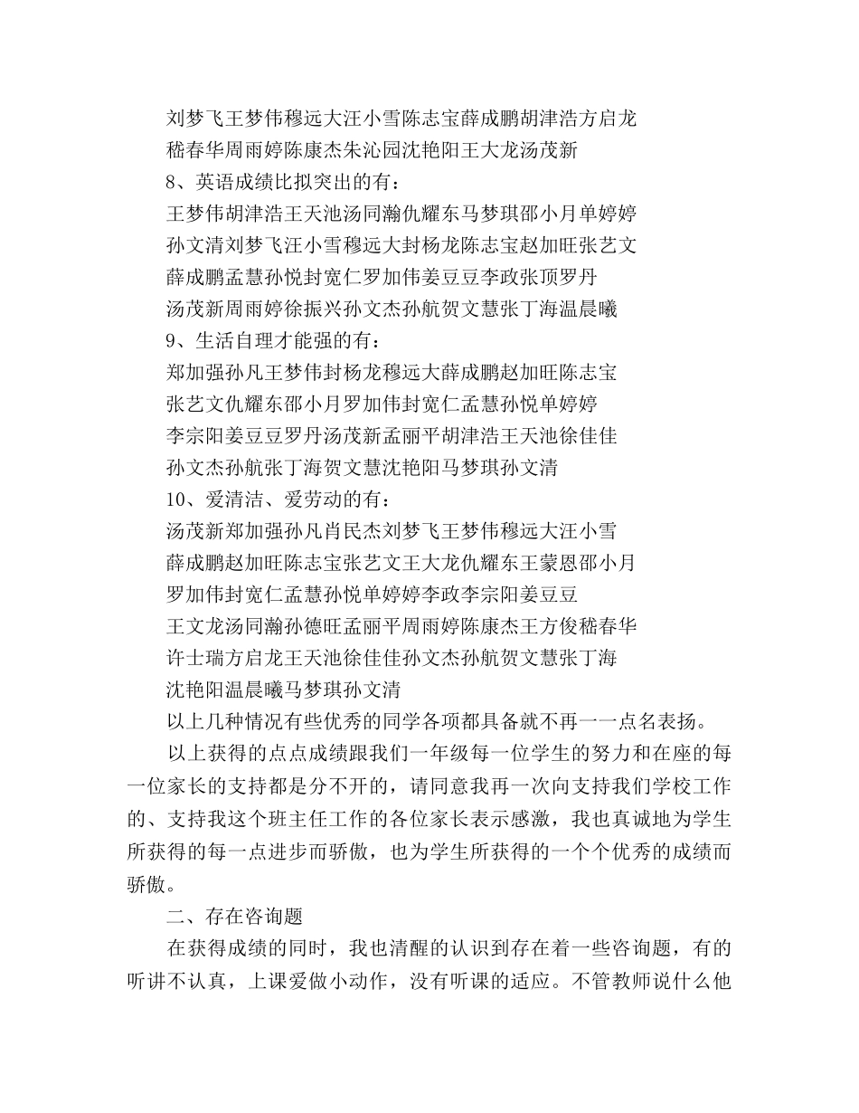 一年级儿童节前家长会参考演讲稿 _第3页