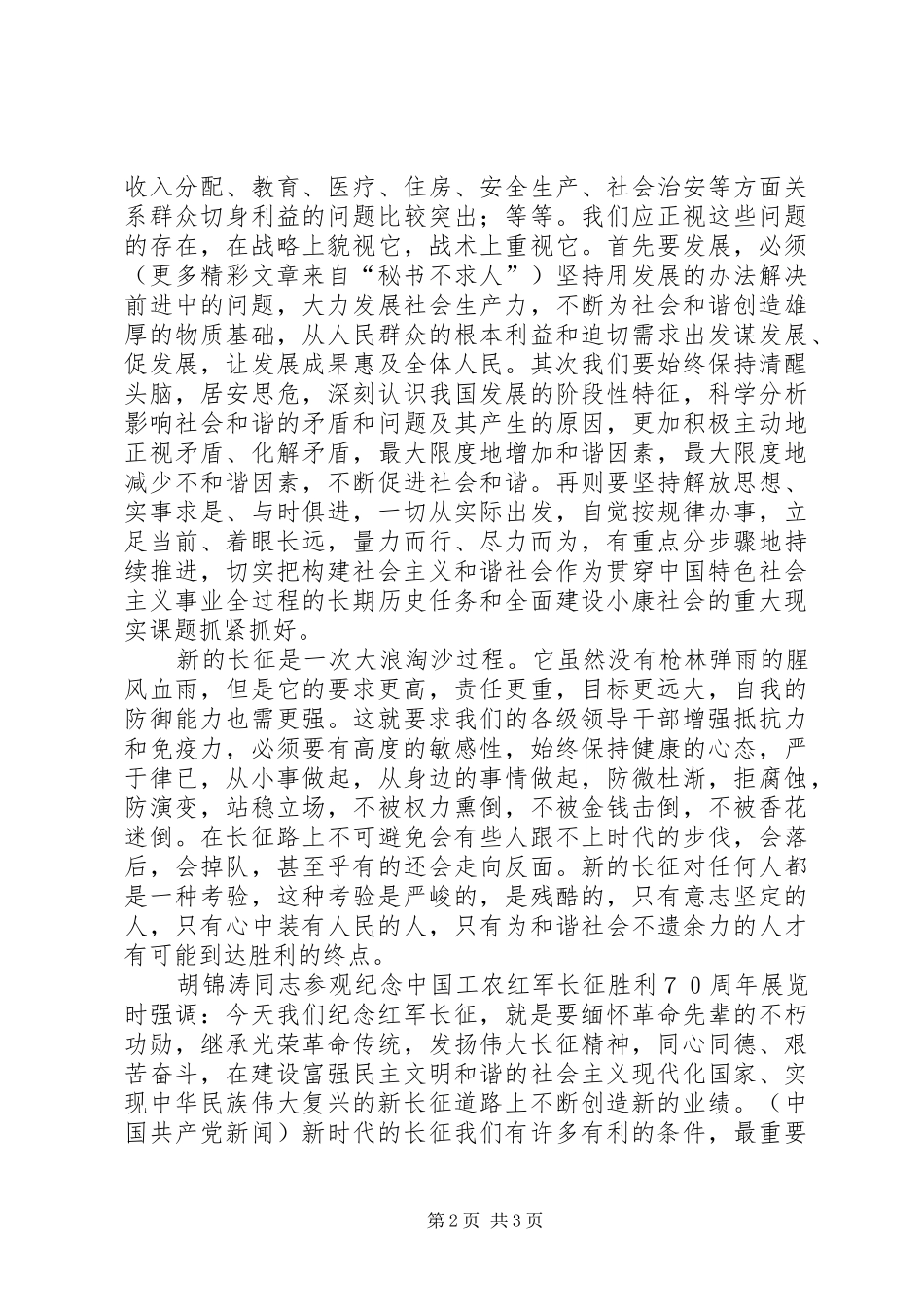 构建社会主义和谐社会若干重大问题的决定学习体会心得_第2页