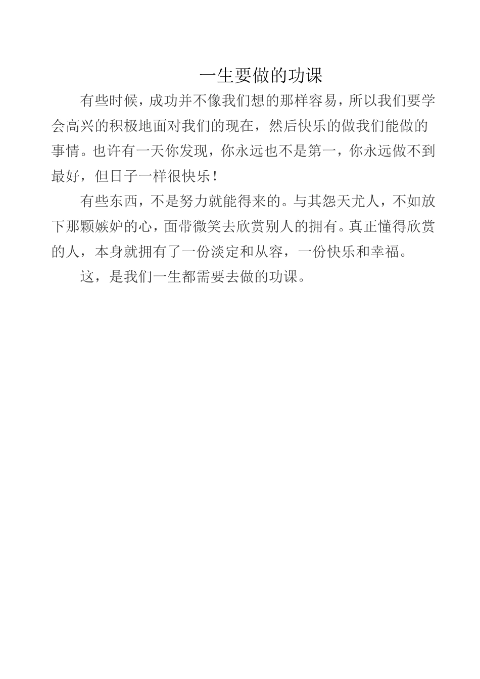 一生要做的功课_第1页