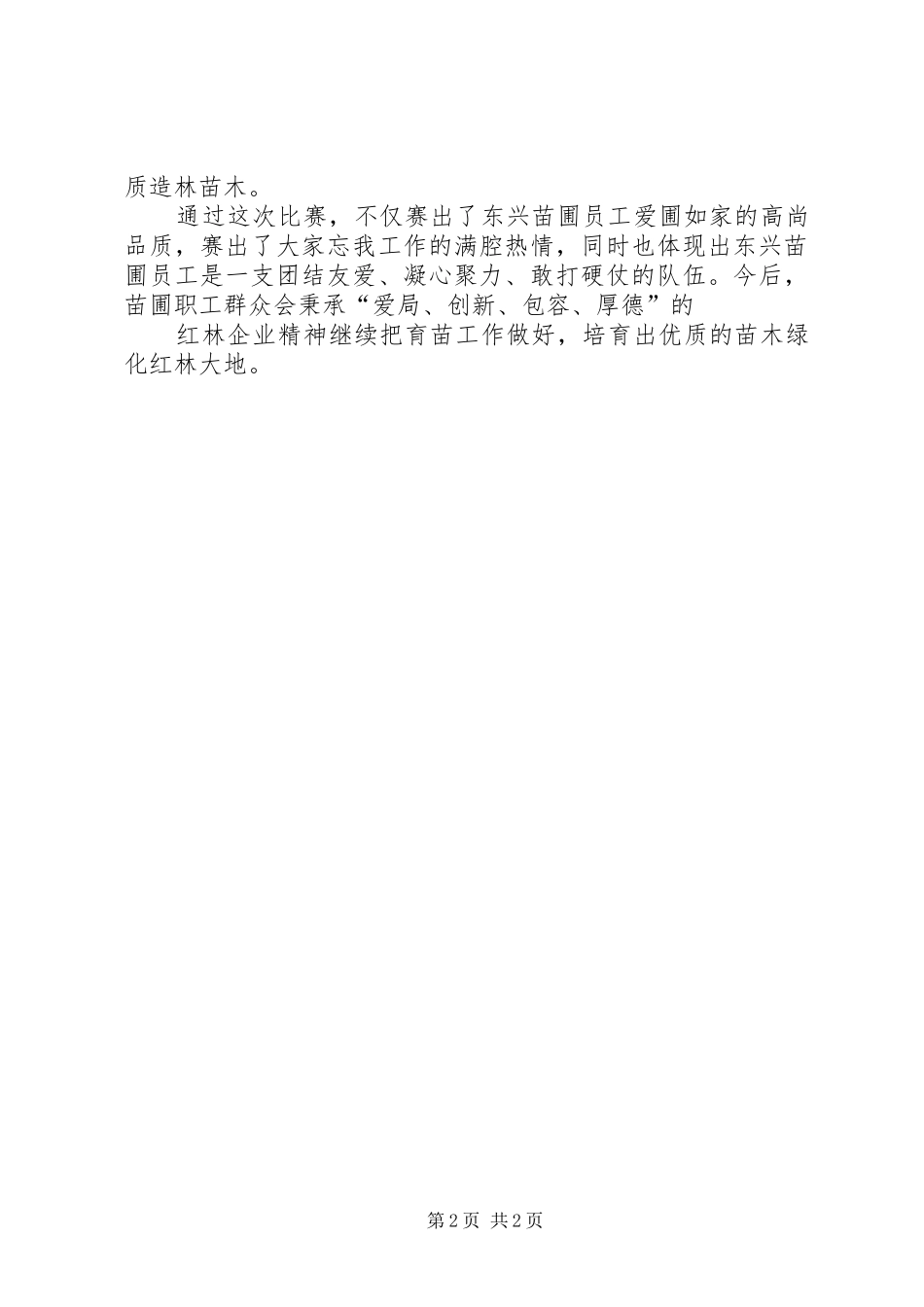 岗位练兵、争当能手活动总结[大全五篇] _第2页