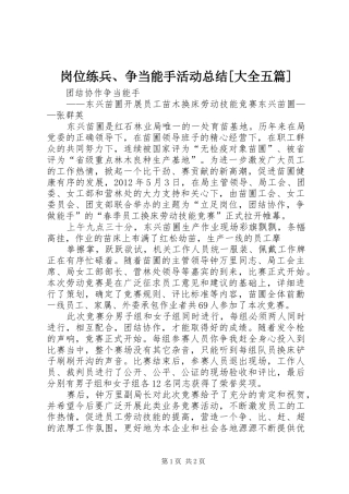 岗位练兵、争当能手活动总结[大全五篇] 