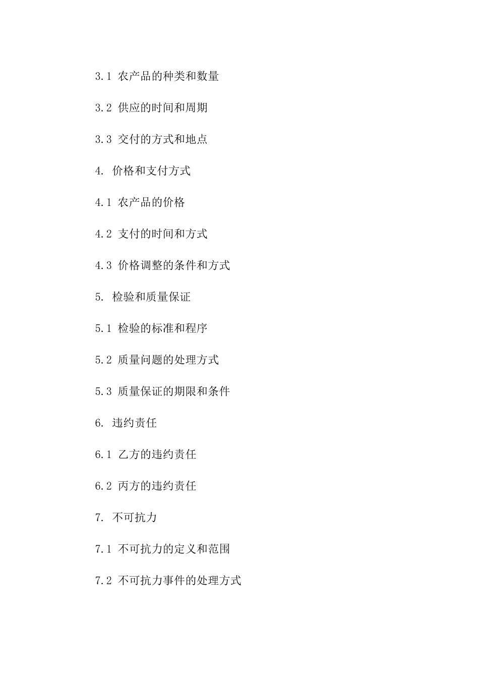 2024年乙方与丙方就特色农产品供应的合同_第3页