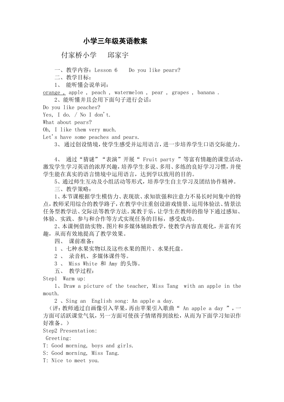 邱家宇英语教案_第1页