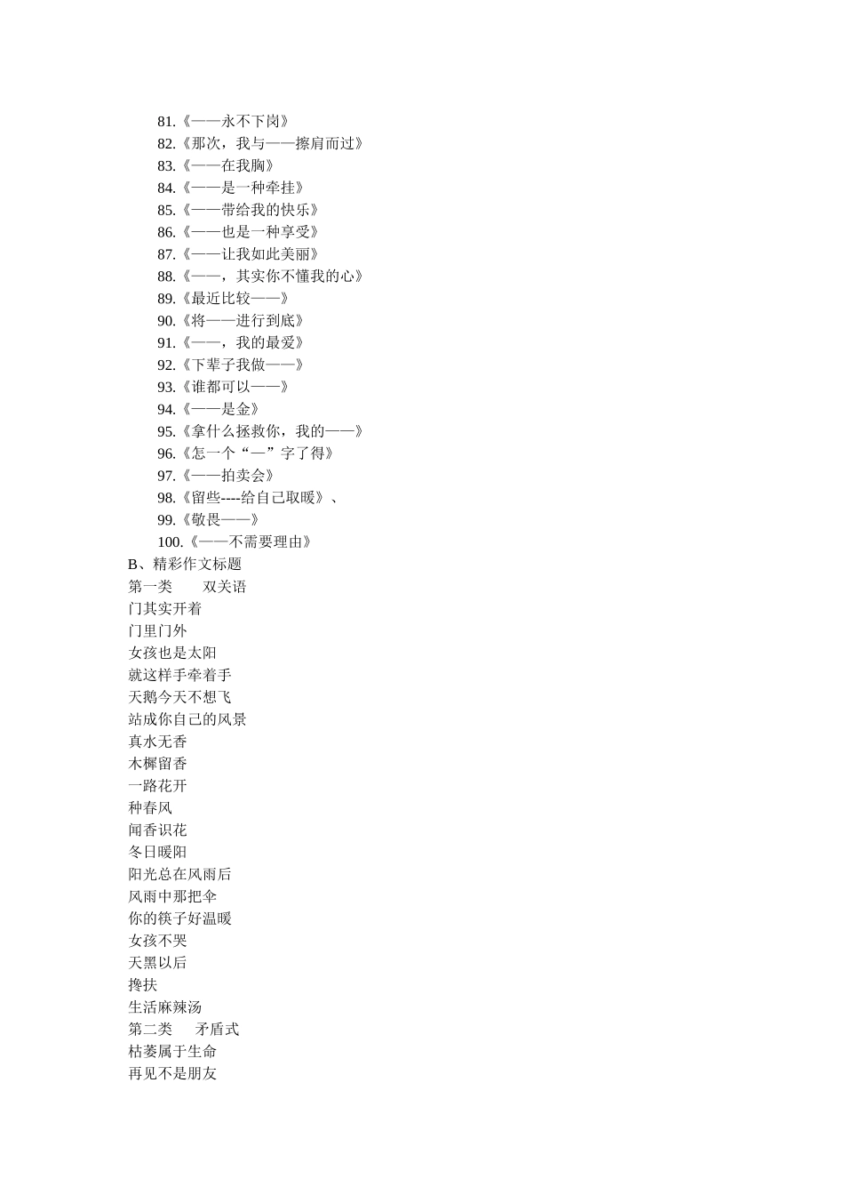 精彩作文题目_第3页